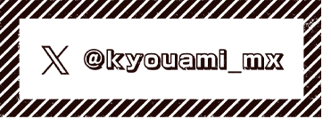 「今日からアミューズ・メイト！」番組公式X @kyouami_mx