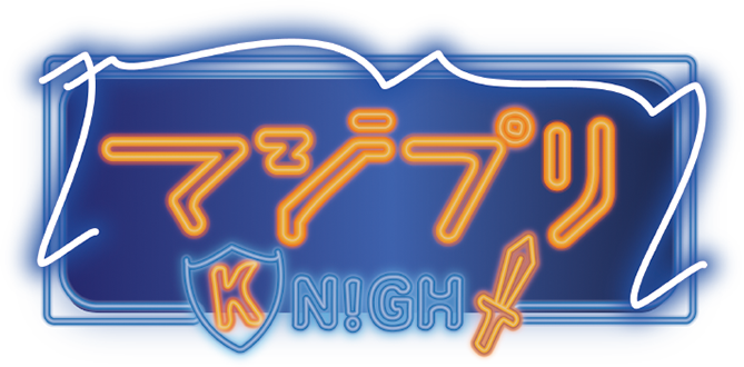 マジプリ(K)NIGHT:ロゴ