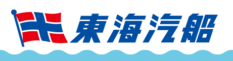 東海汽船