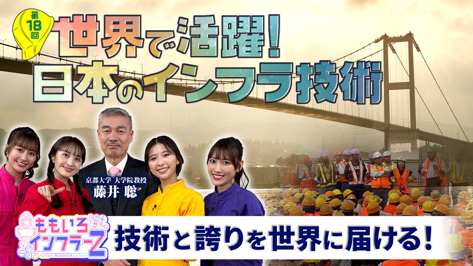 ももいろインフラーZ｜バラエティ｜TOKYO MX