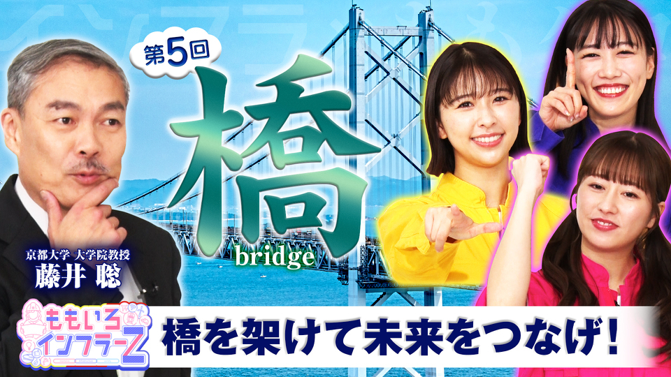 ももいろインフラーZ｜バラエティ｜TOKYO MX