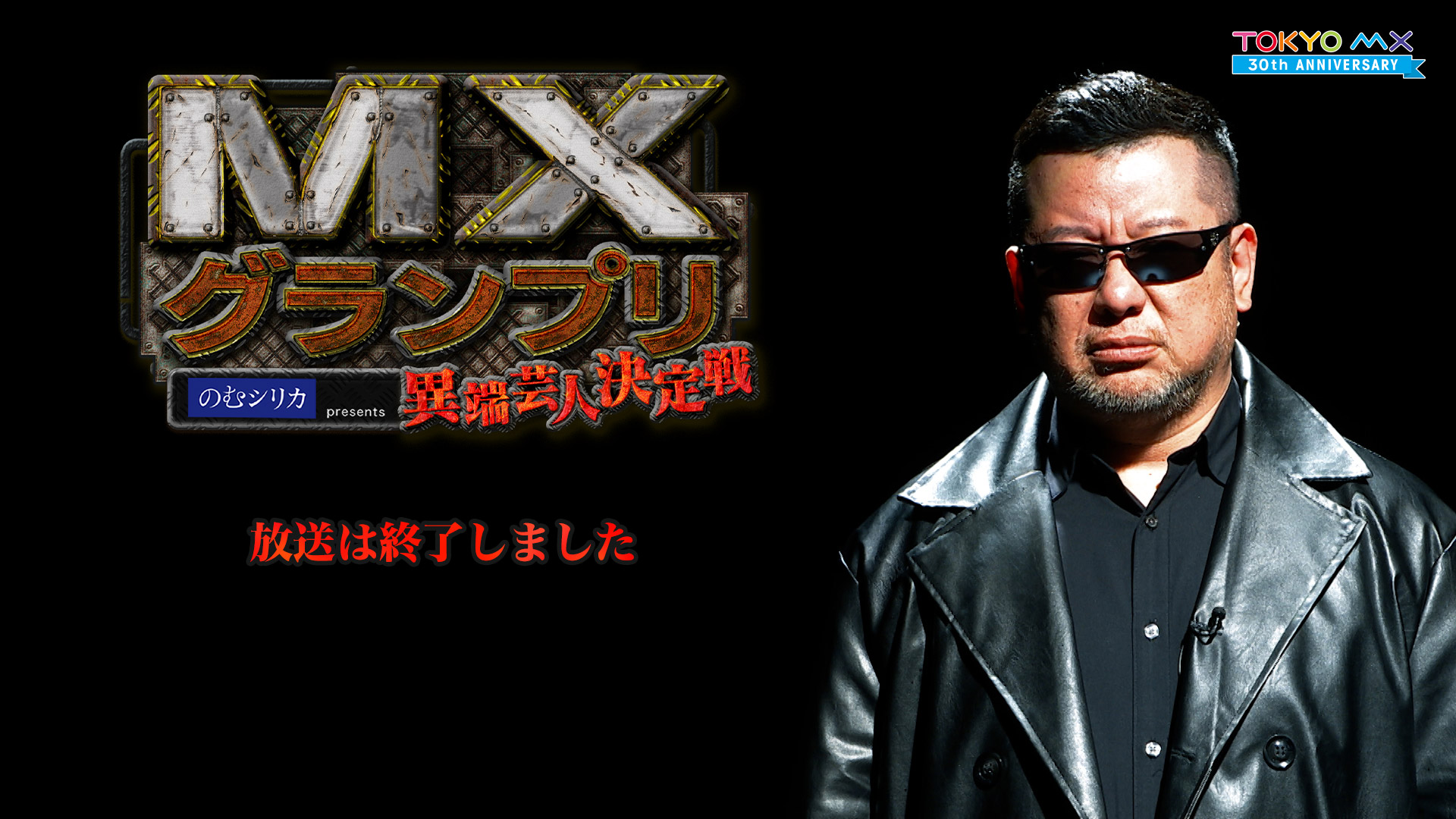 MXグランプリ