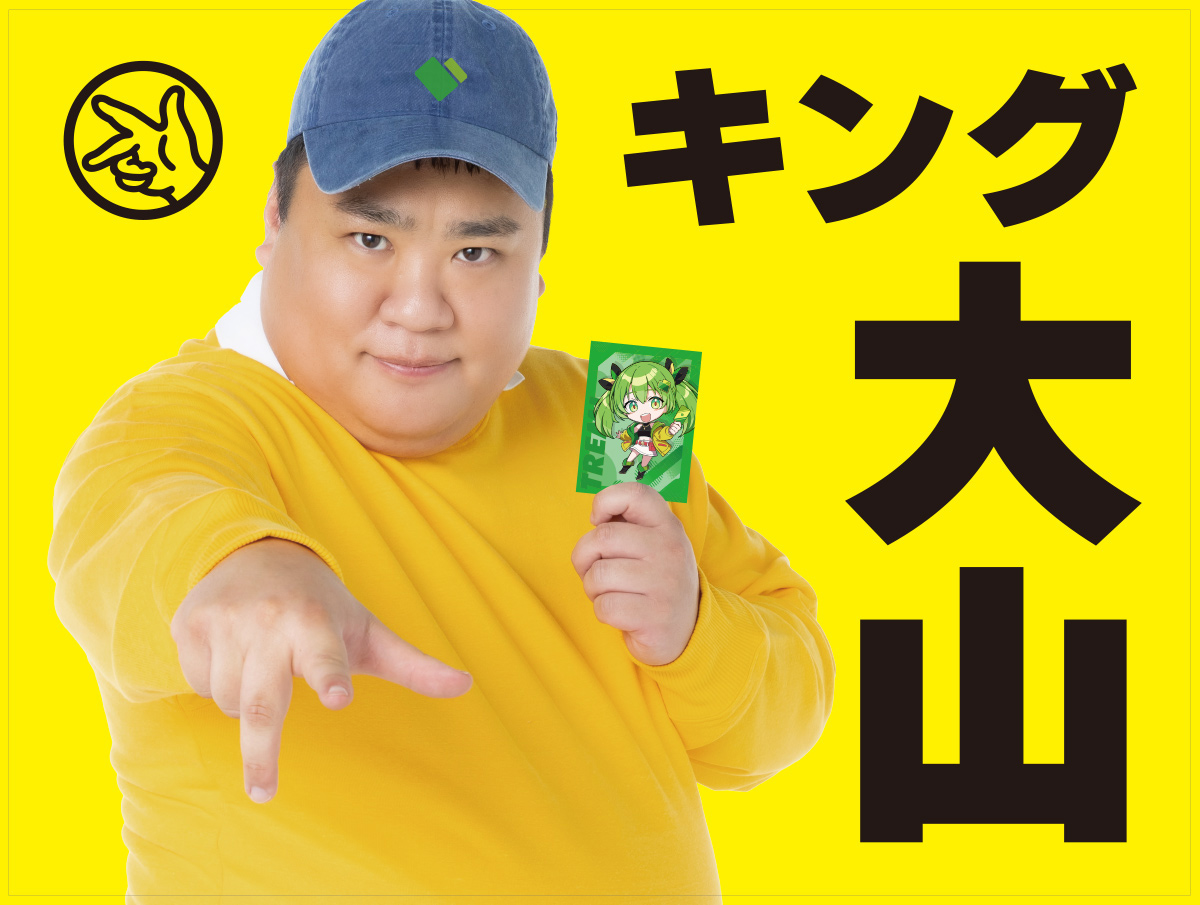 キング大山