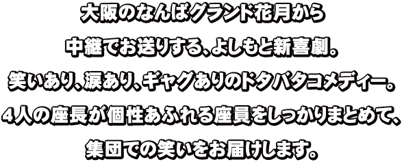 よしもと新喜劇 バラエティ Tokyo Mx