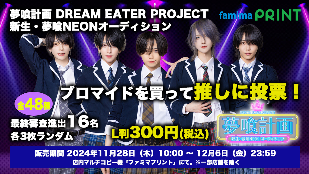 ニュース｜夢喰計画 DREAM EATER PROJECT 新生・夢喰NEON