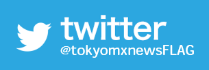Twitter @tokyomxnewsFLAG
